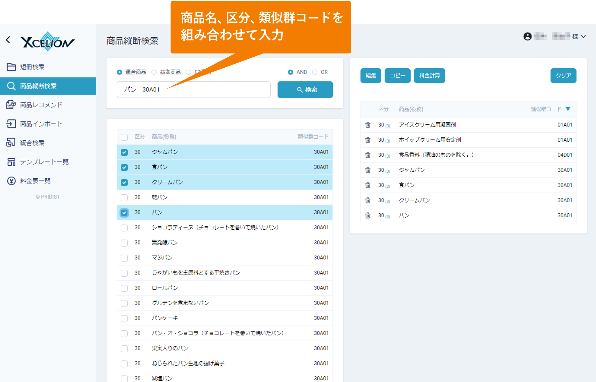 検索ボックスに入力している