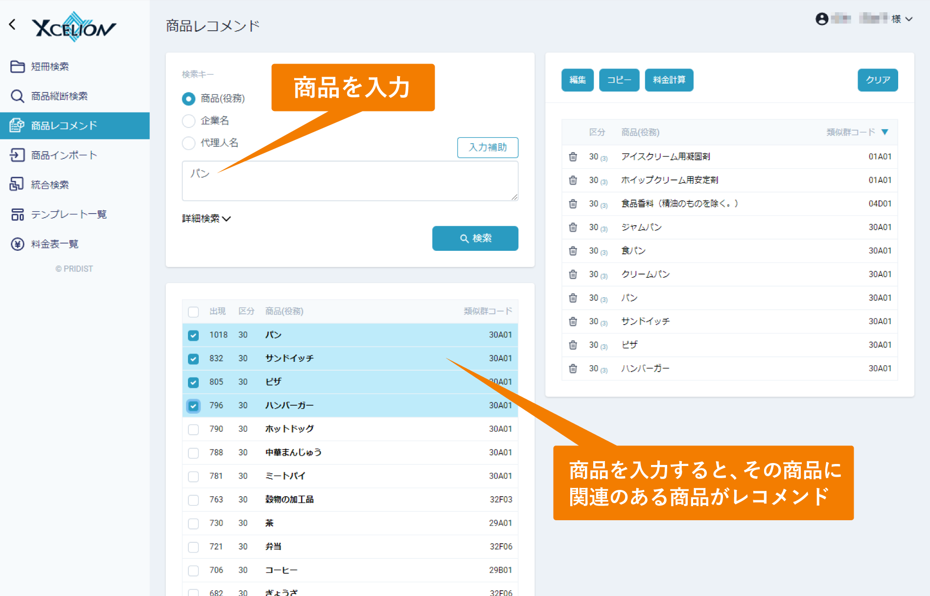 商品レコメンドの検索結果が表示されているスクリーンショット