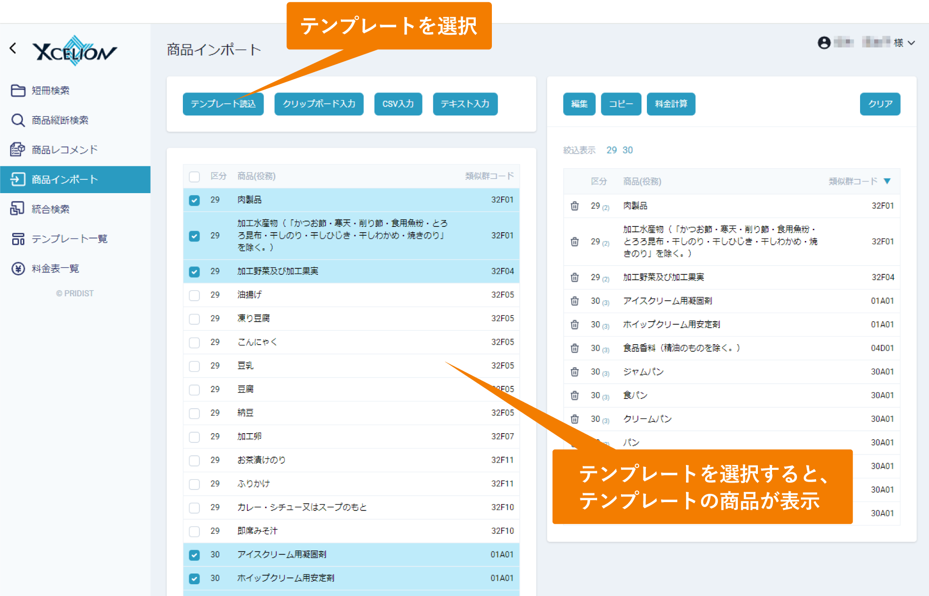 テンプレートの商品が読み込まれているスクリーンショット