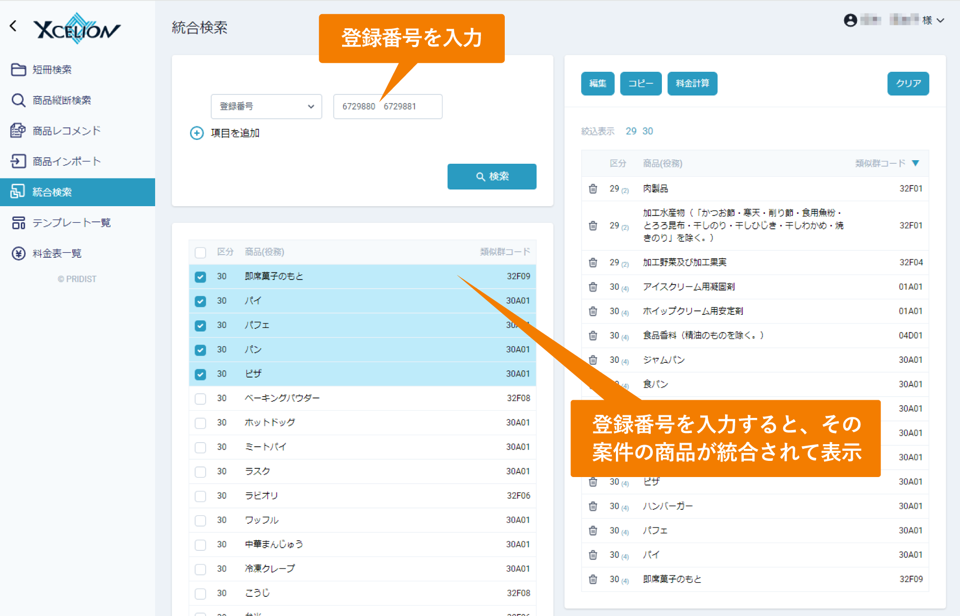 統合検索の検索結果が表示されている